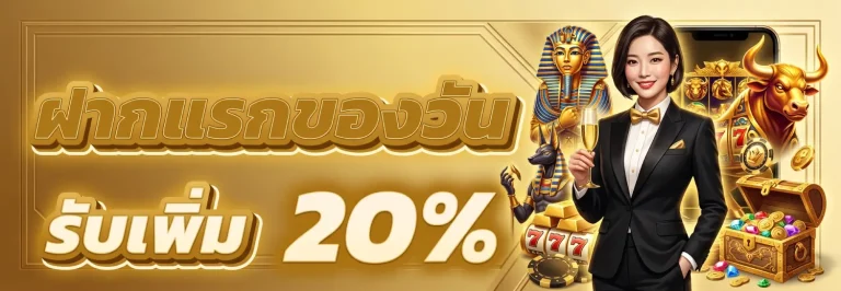 แทง หวย ขั้น ต่ำ 1 บาท โปรโมชั่น