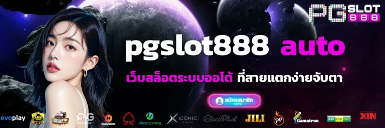pgslot888