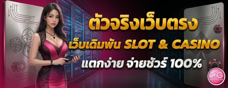 เว็บสล็อตpgslot888